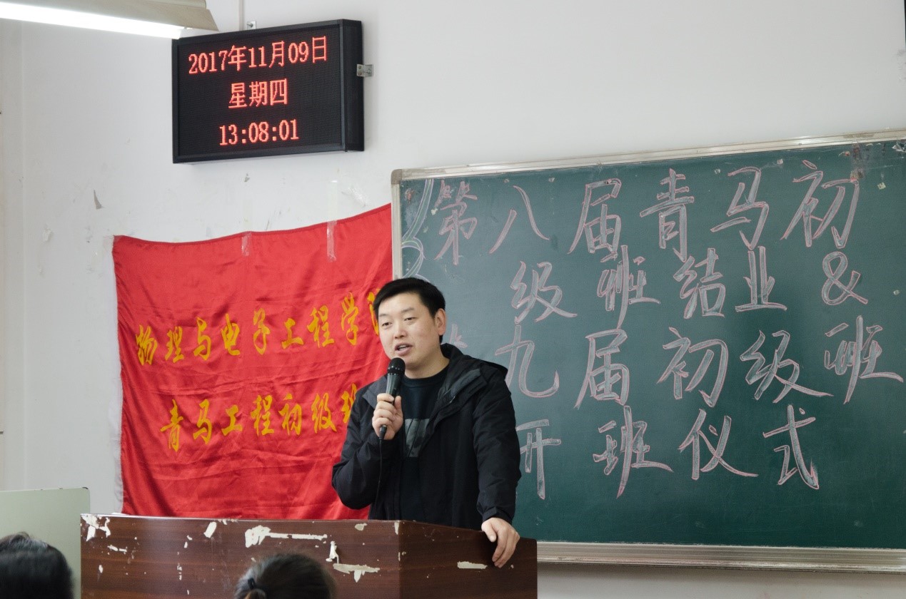 星空在线手机版(大中国区)团总支书记兼学工办主任李青松老师致开幕词